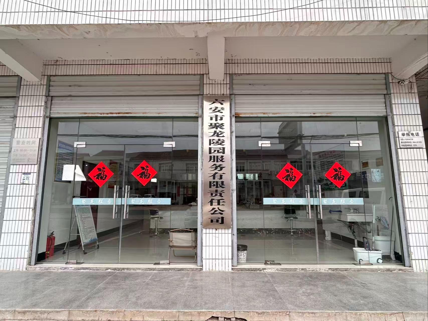 聚龙陵园