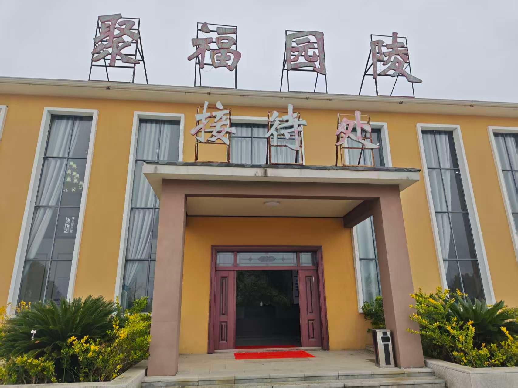 黄州区城乡公益性公墓