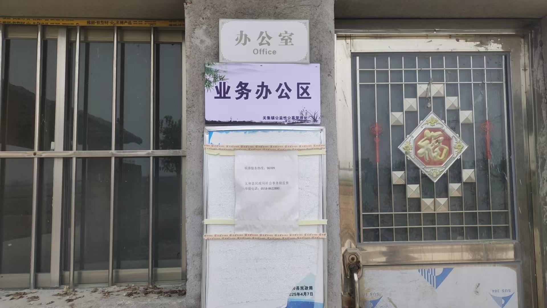 关集镇农村公益性公墓园区图片