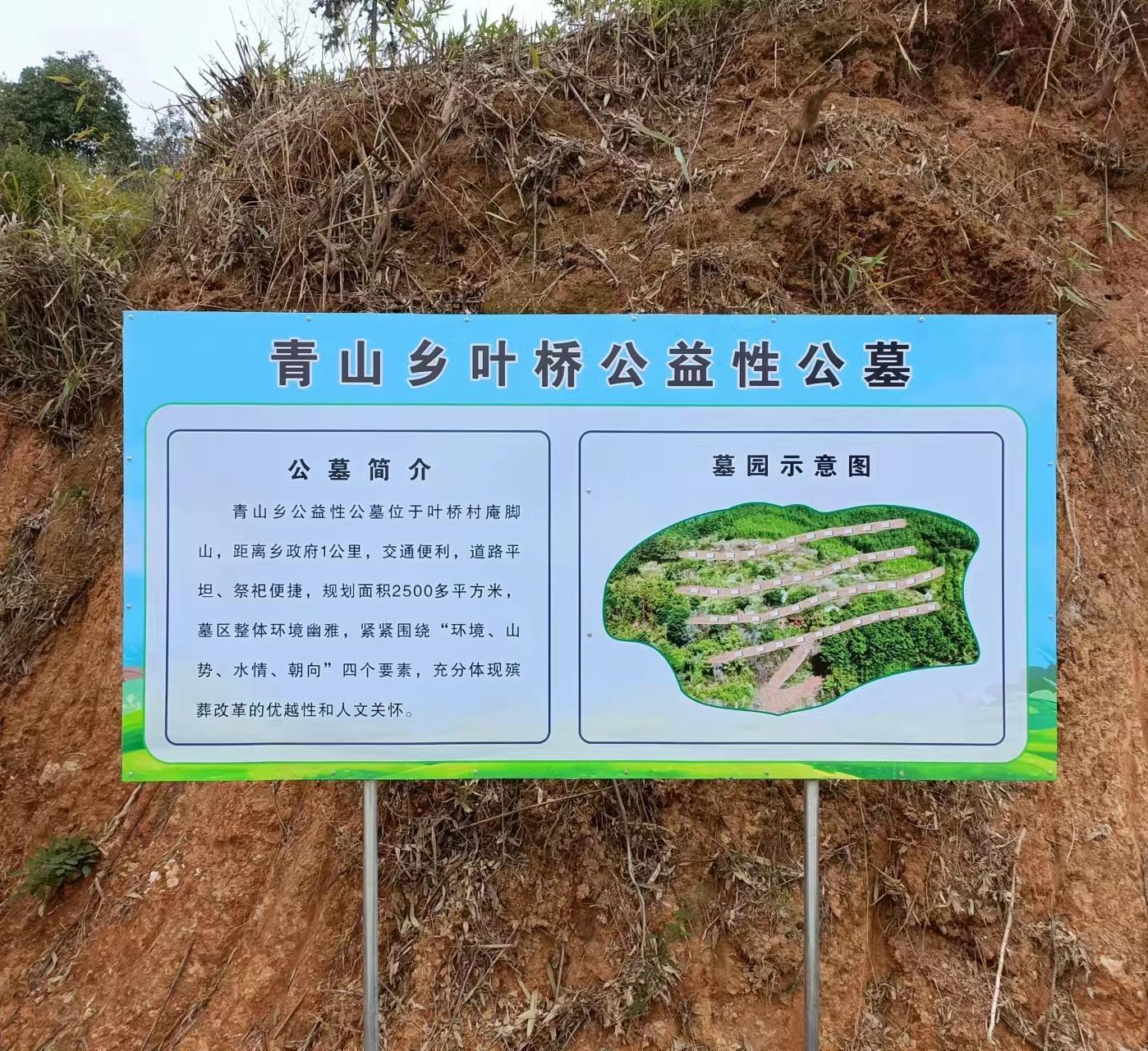 池州市东至县青山乡公益性公墓园区图片