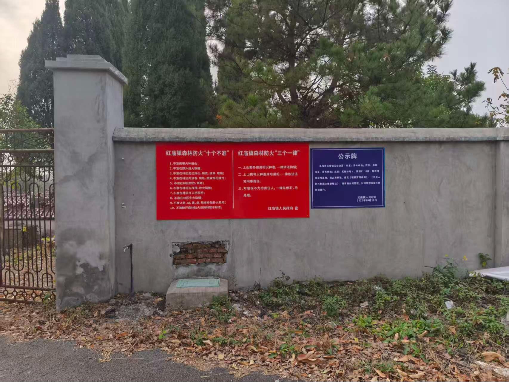 玉山公墓