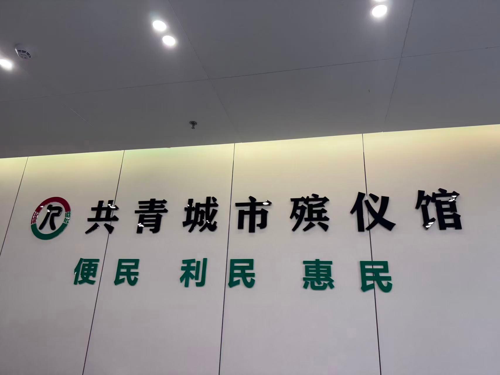 共青城市城镇公益性公墓园区图片
