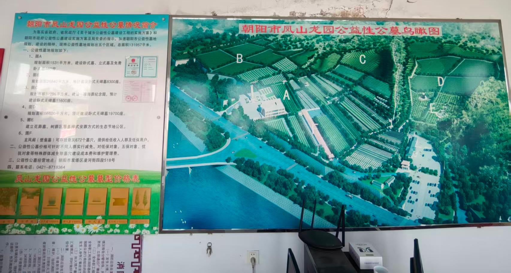 朝阳市凤山龙园公益性公墓园区图片