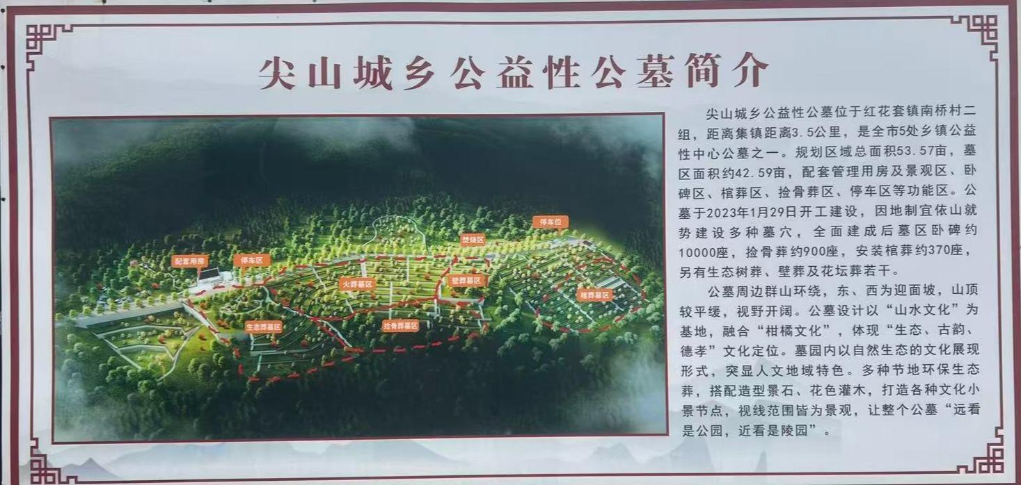 宜都市红花套镇尖山生命纪念园园区图片