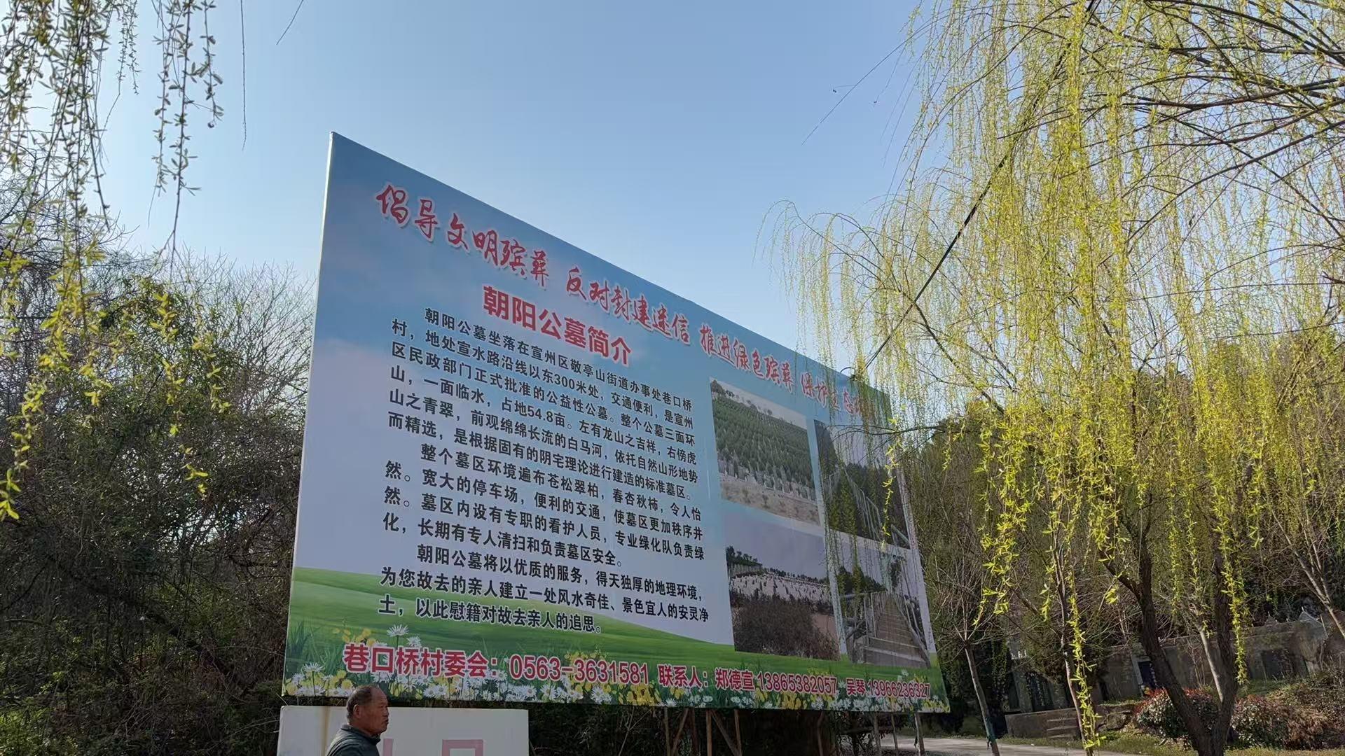敬亭山朝阳公墓园区图片