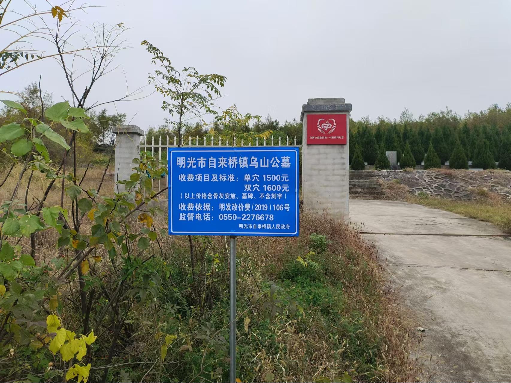 自来桥乌山公墓园区图片