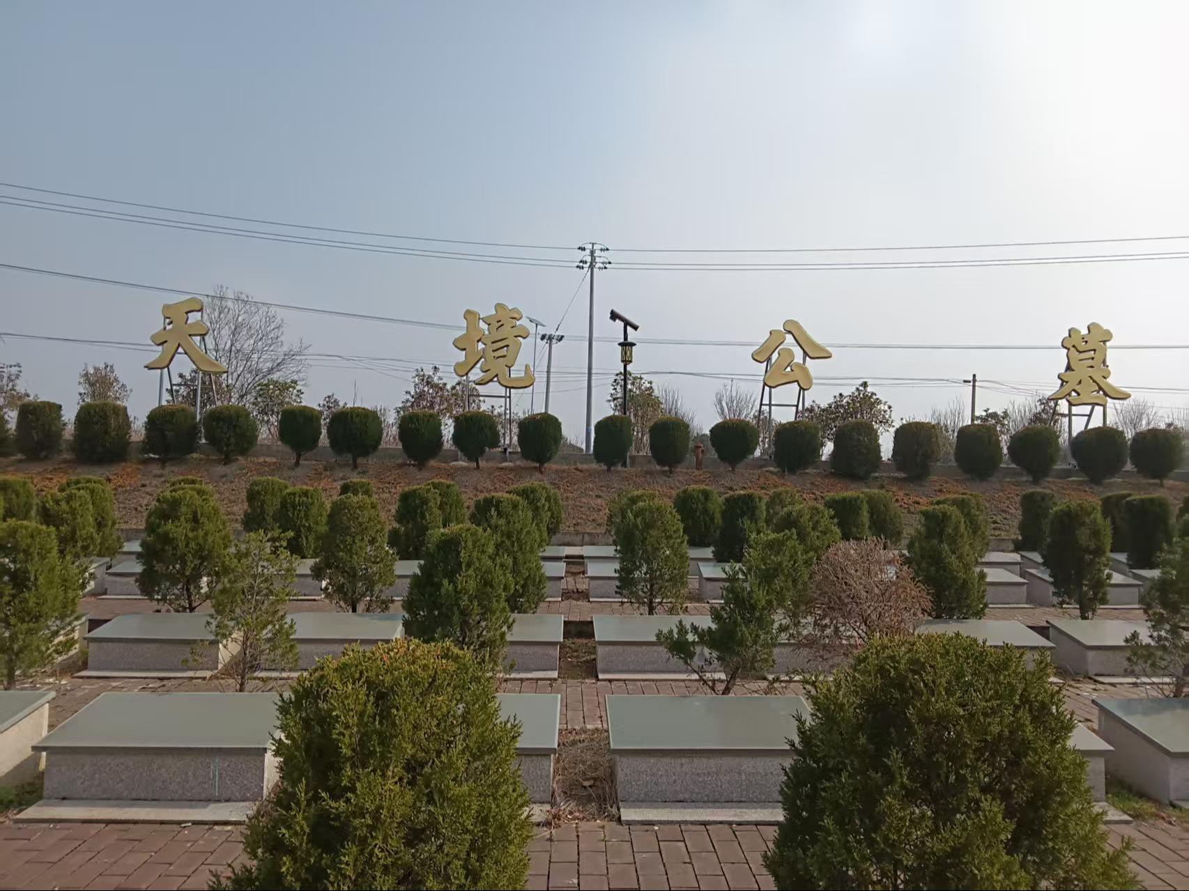 广德市邱村镇天境公墓园区图片