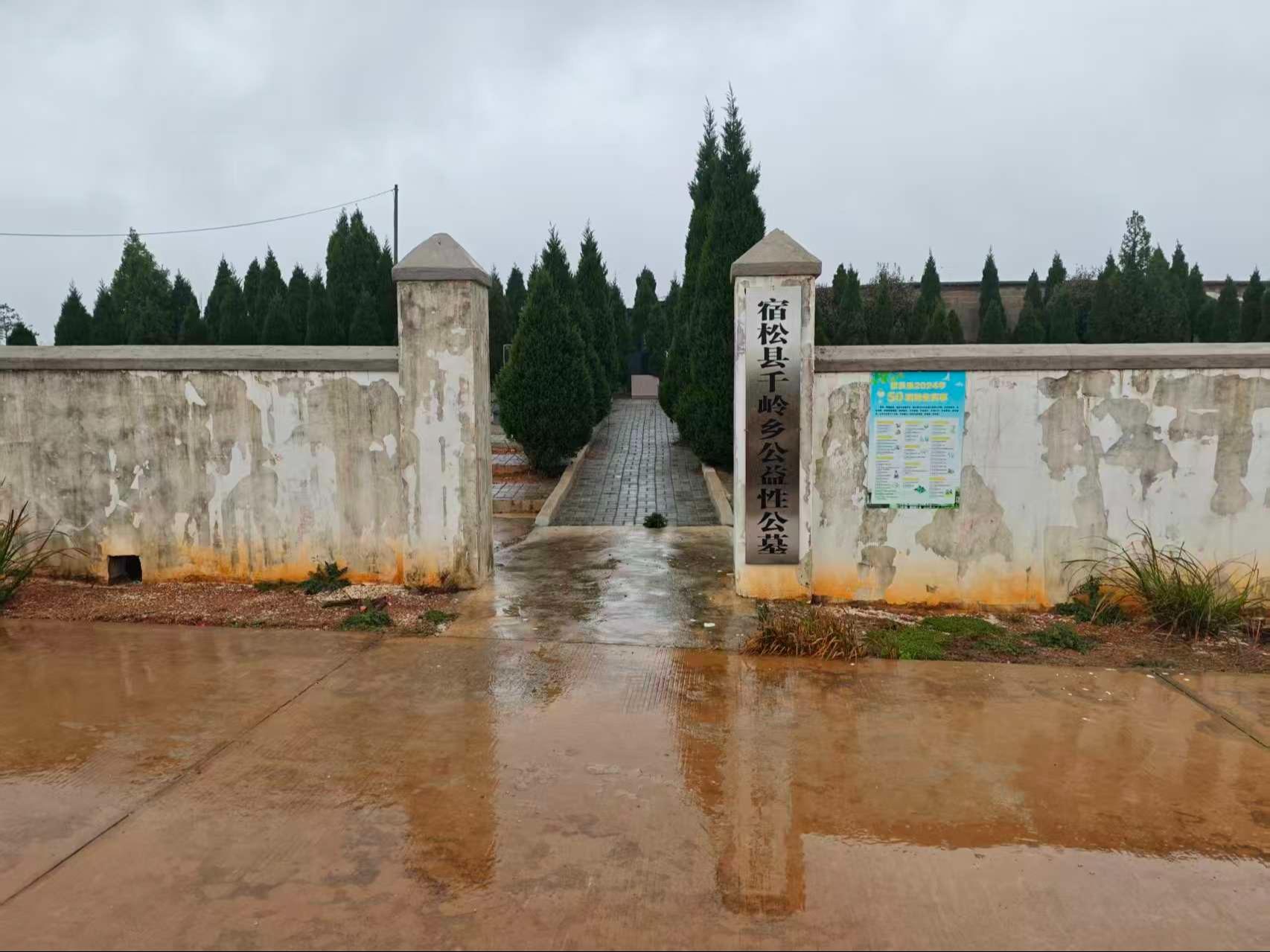 千岭乡公益性公墓
