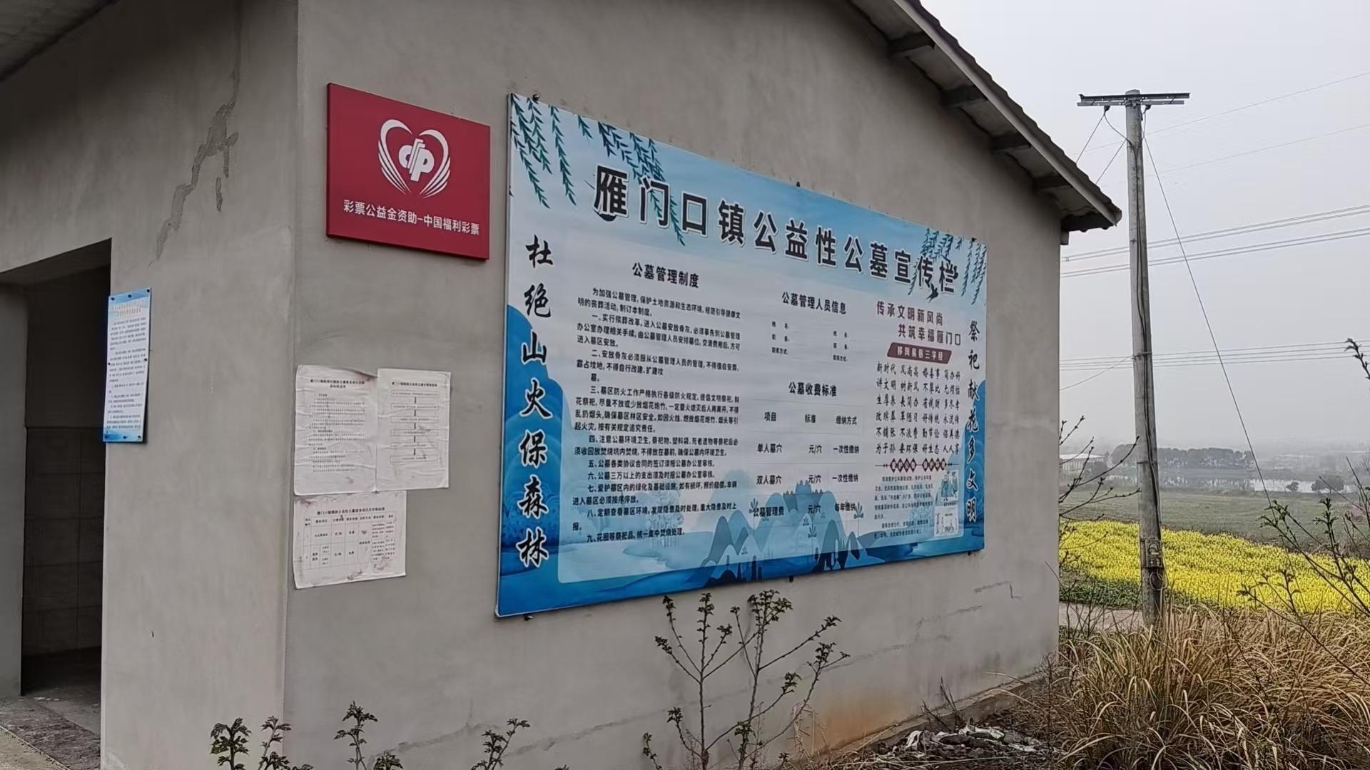 雁门口镇郝巷村公益性公墓