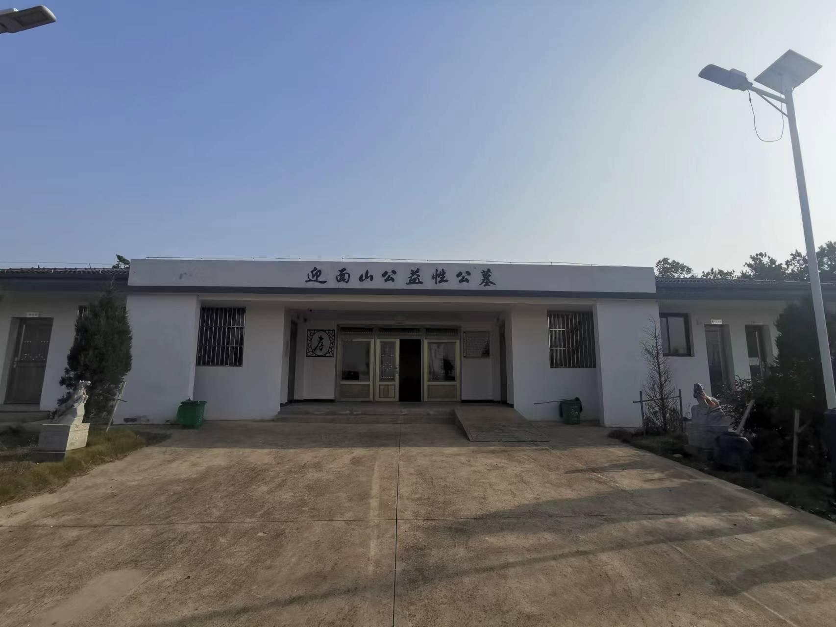 迎面山安息堂