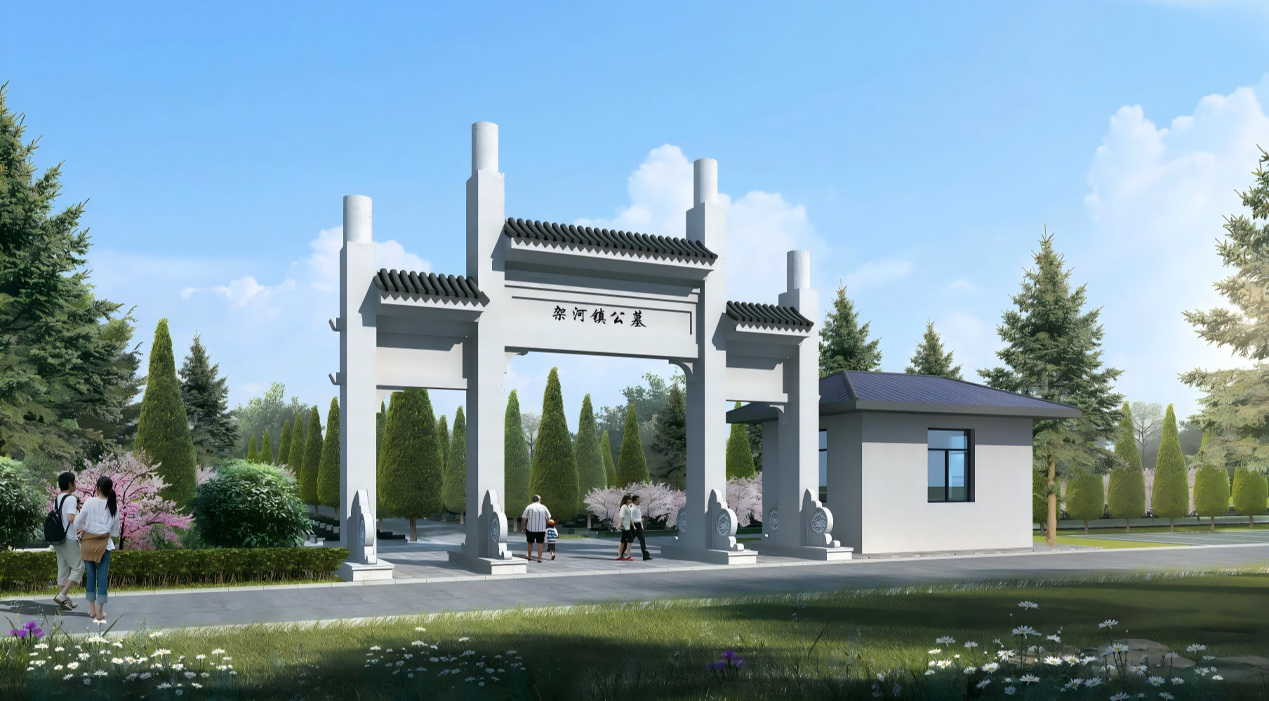 架河镇公墓