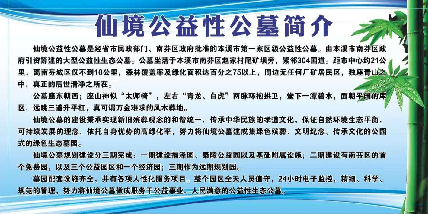 本溪市南芬区仙境公益性公墓园区图片