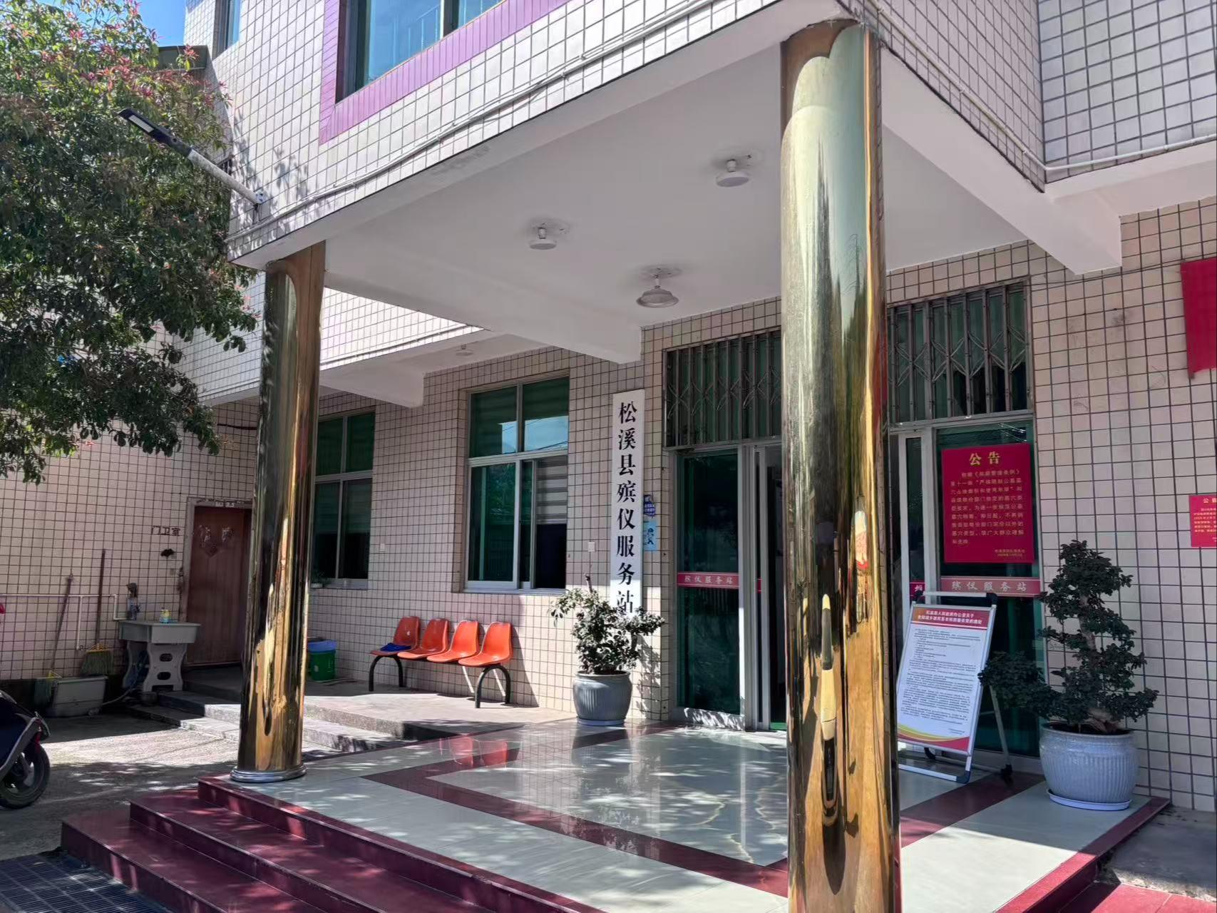 松溪县城市公益性公墓