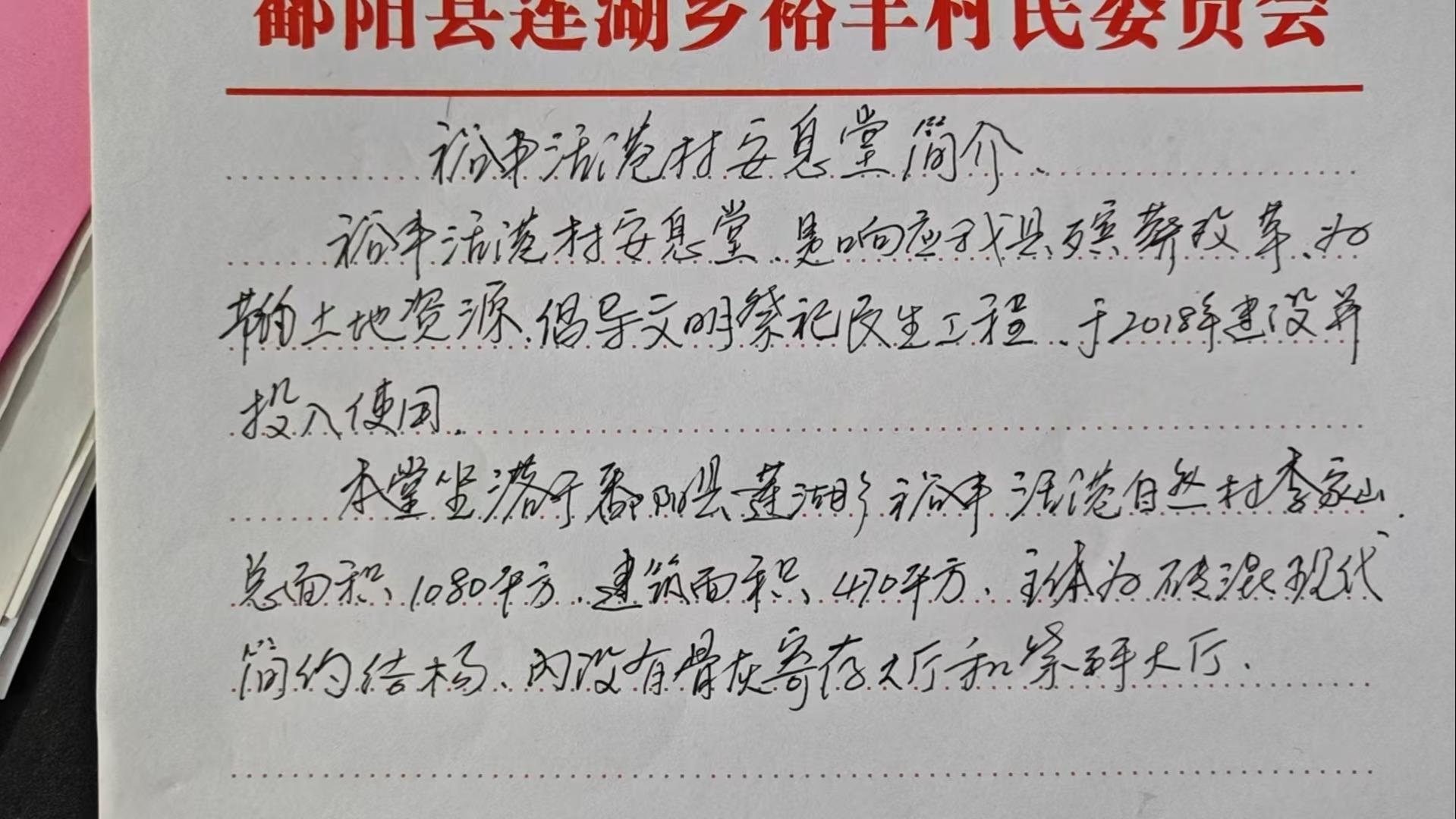 裕丰村活港安息堂园区图片