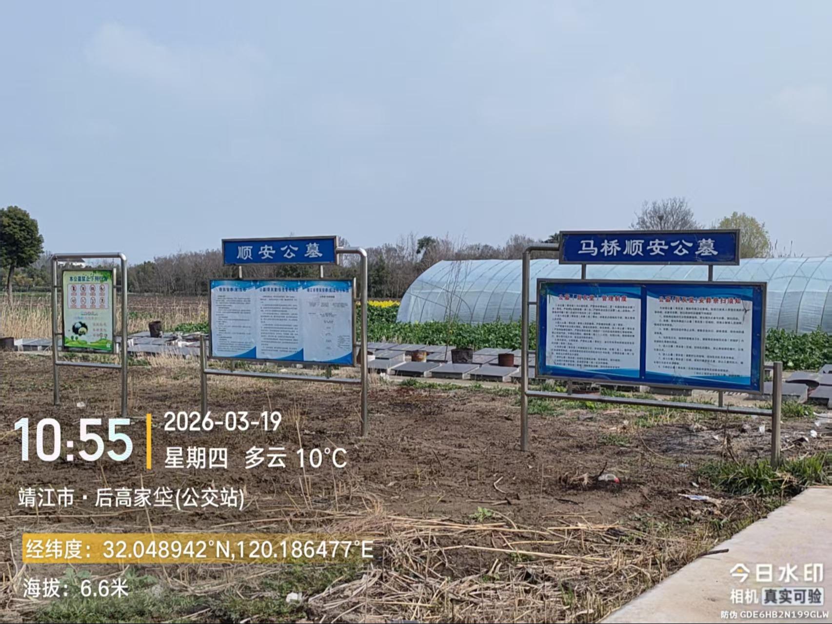 靖江市马桥镇顺安公墓园区图片