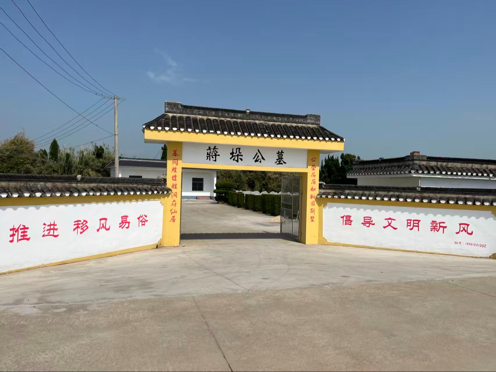 蒋垛镇公墓