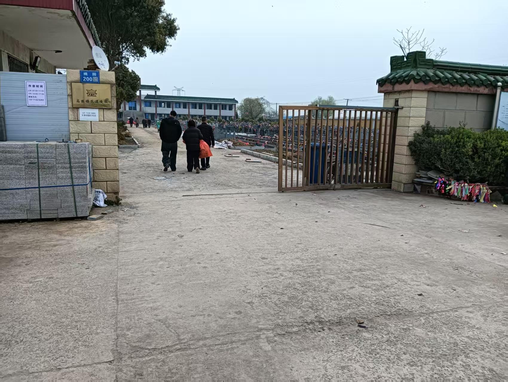 高塍镇范道公墓
