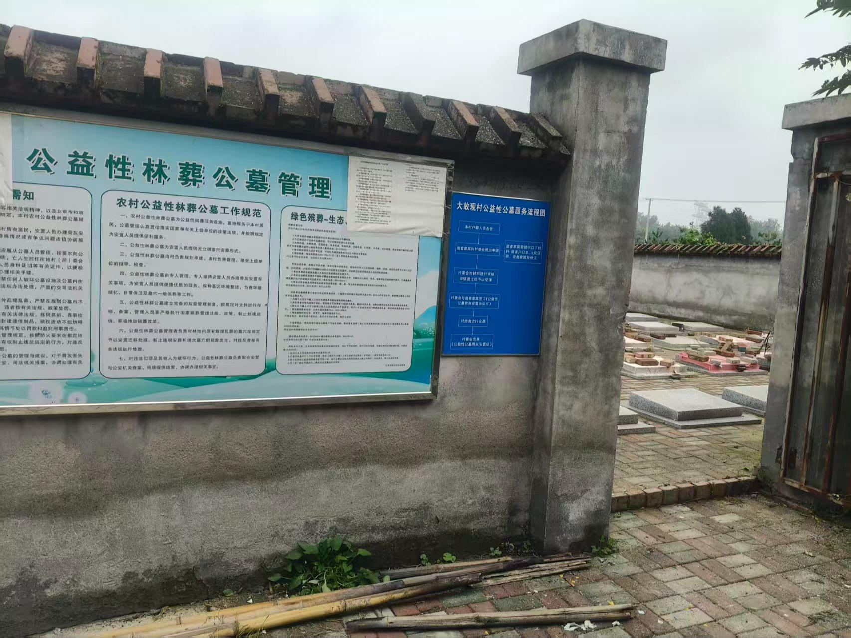 大故现村公益性公墓园区图片