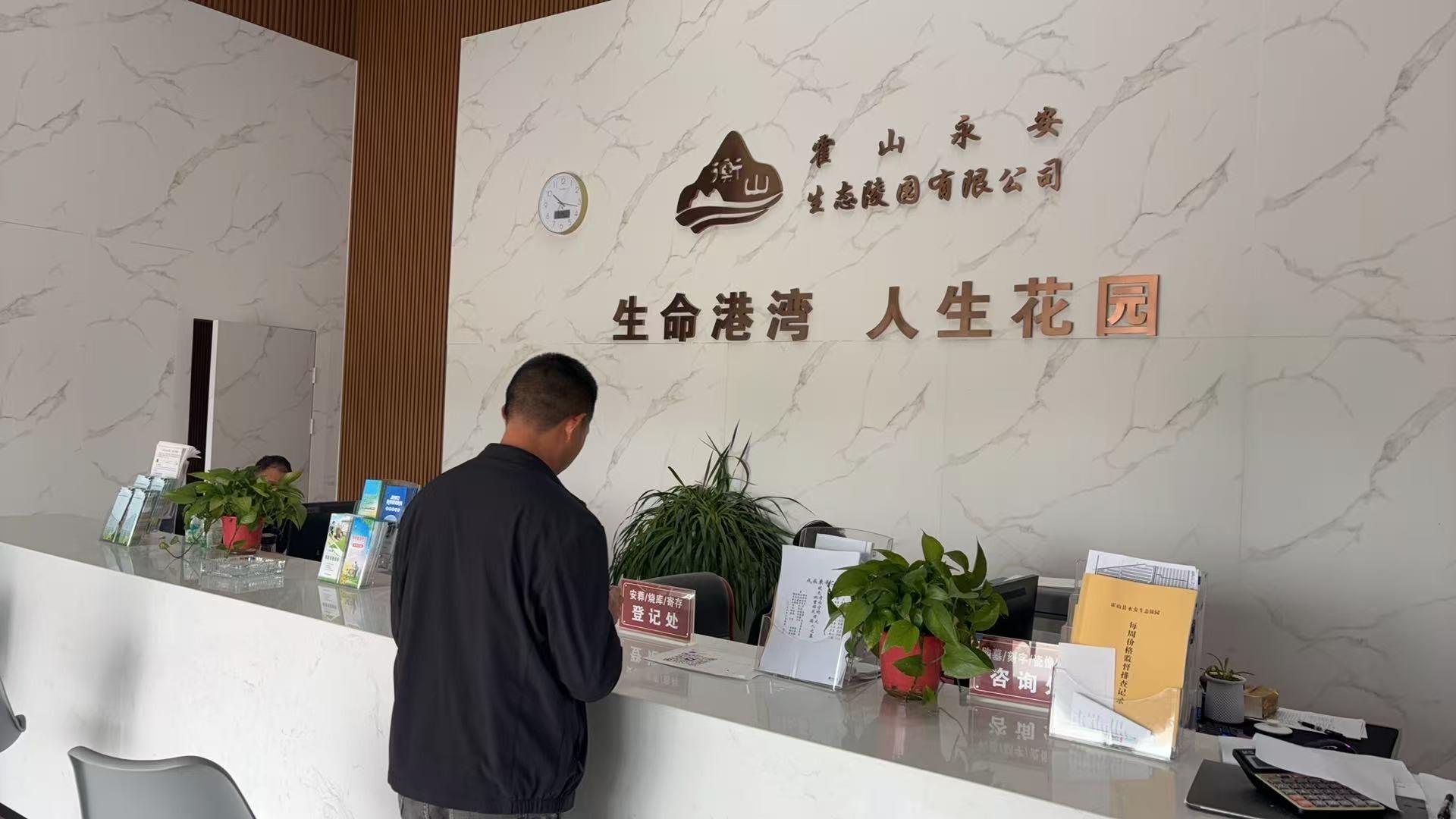 永安生态陵园园区图片