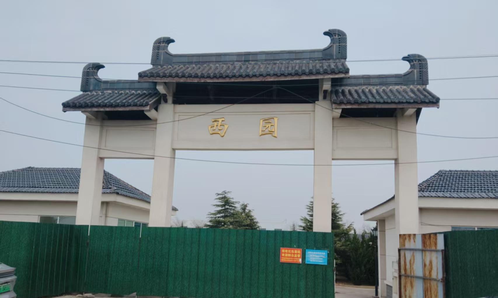 如皋市东陈镇西园