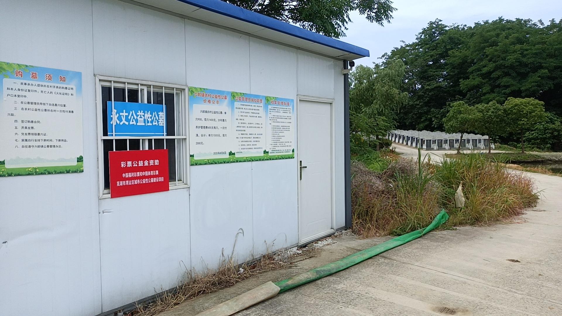 六郎镇永丈公益性公墓