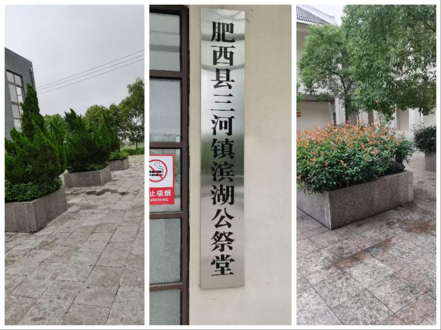 三河镇滨湖公祭堂