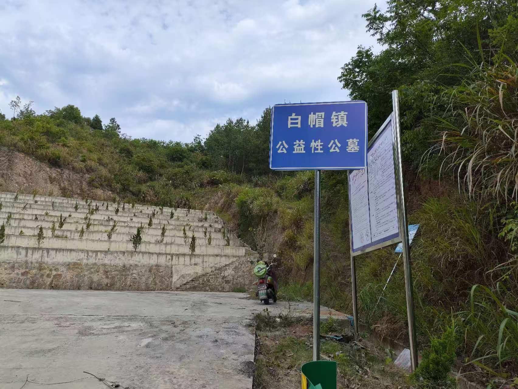 岳西县白帽镇公益性公墓