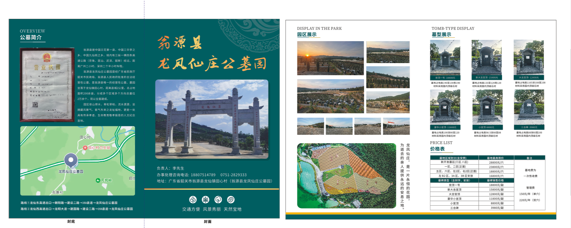 翁源县龙凤仙庄公墓园园区图片