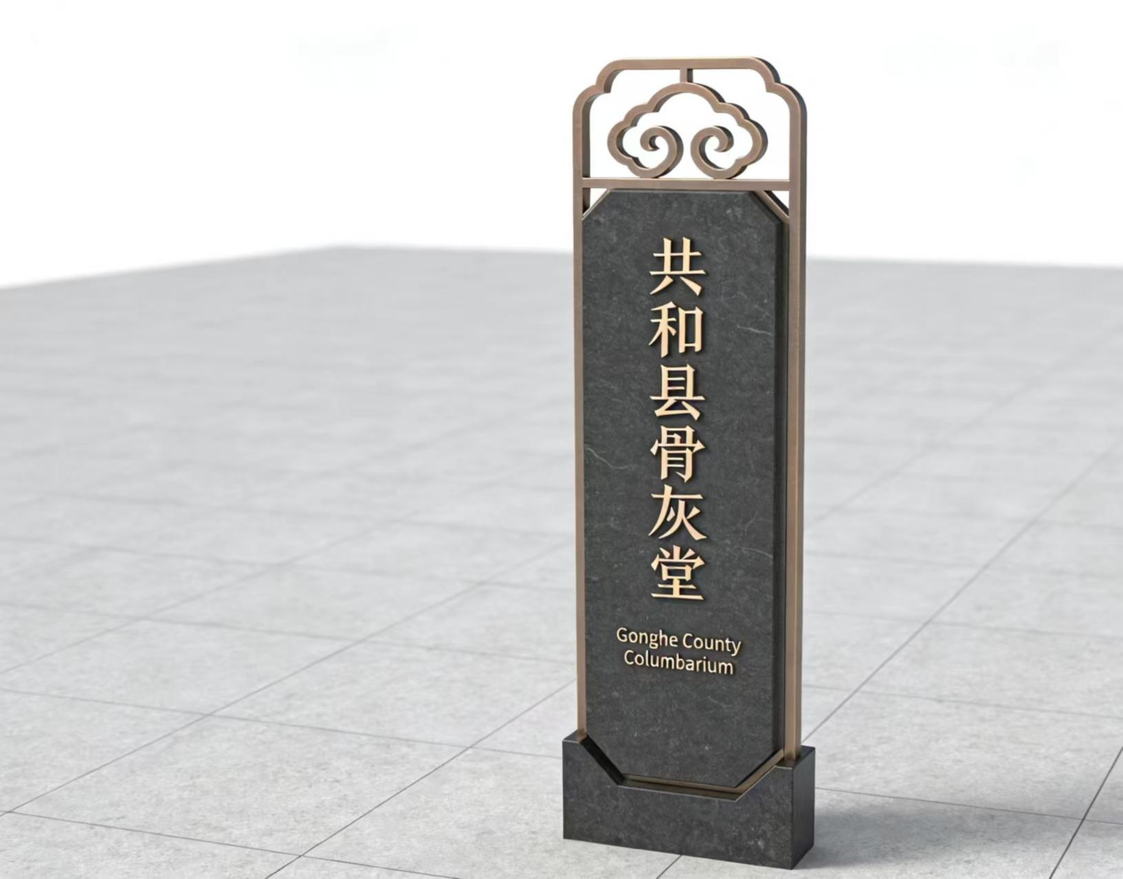 共和县殡仪馆骨灰堂园区图片