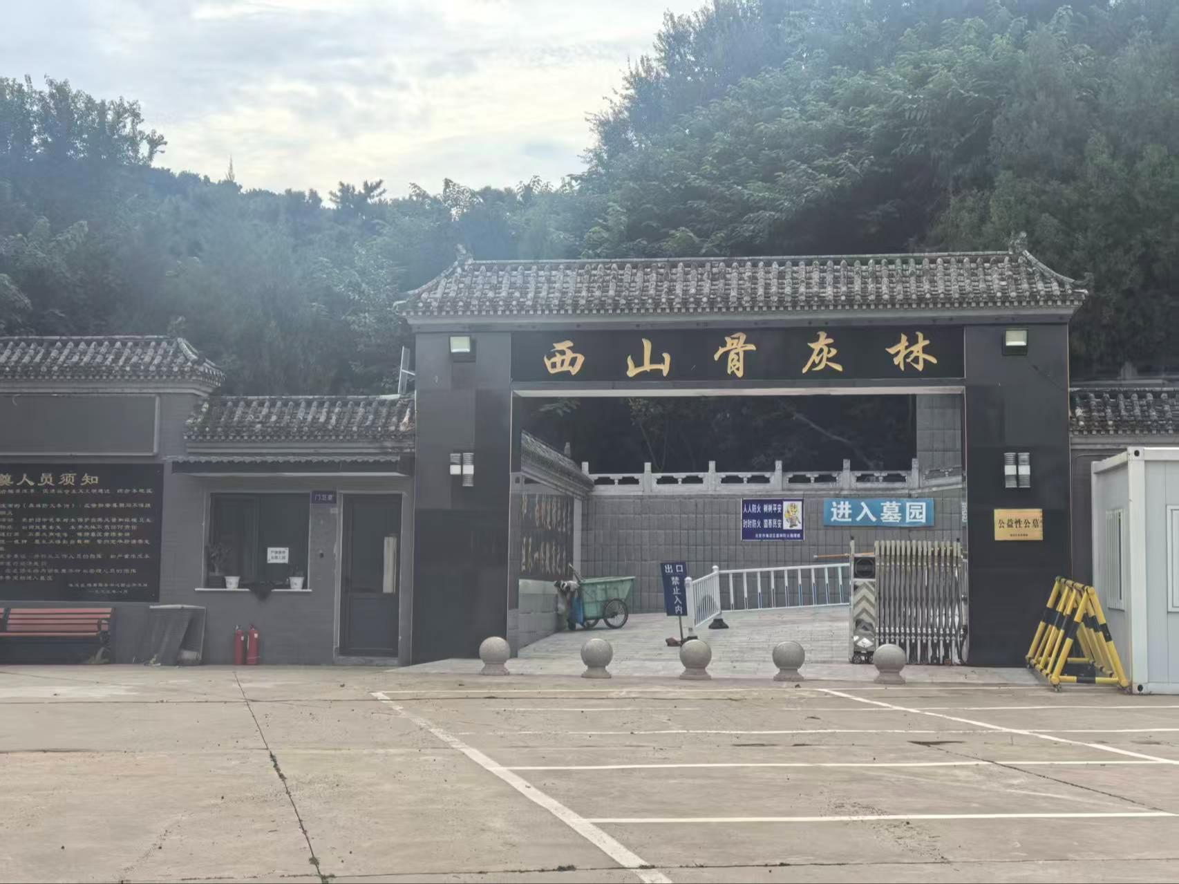 北京市海淀西山骨灰林