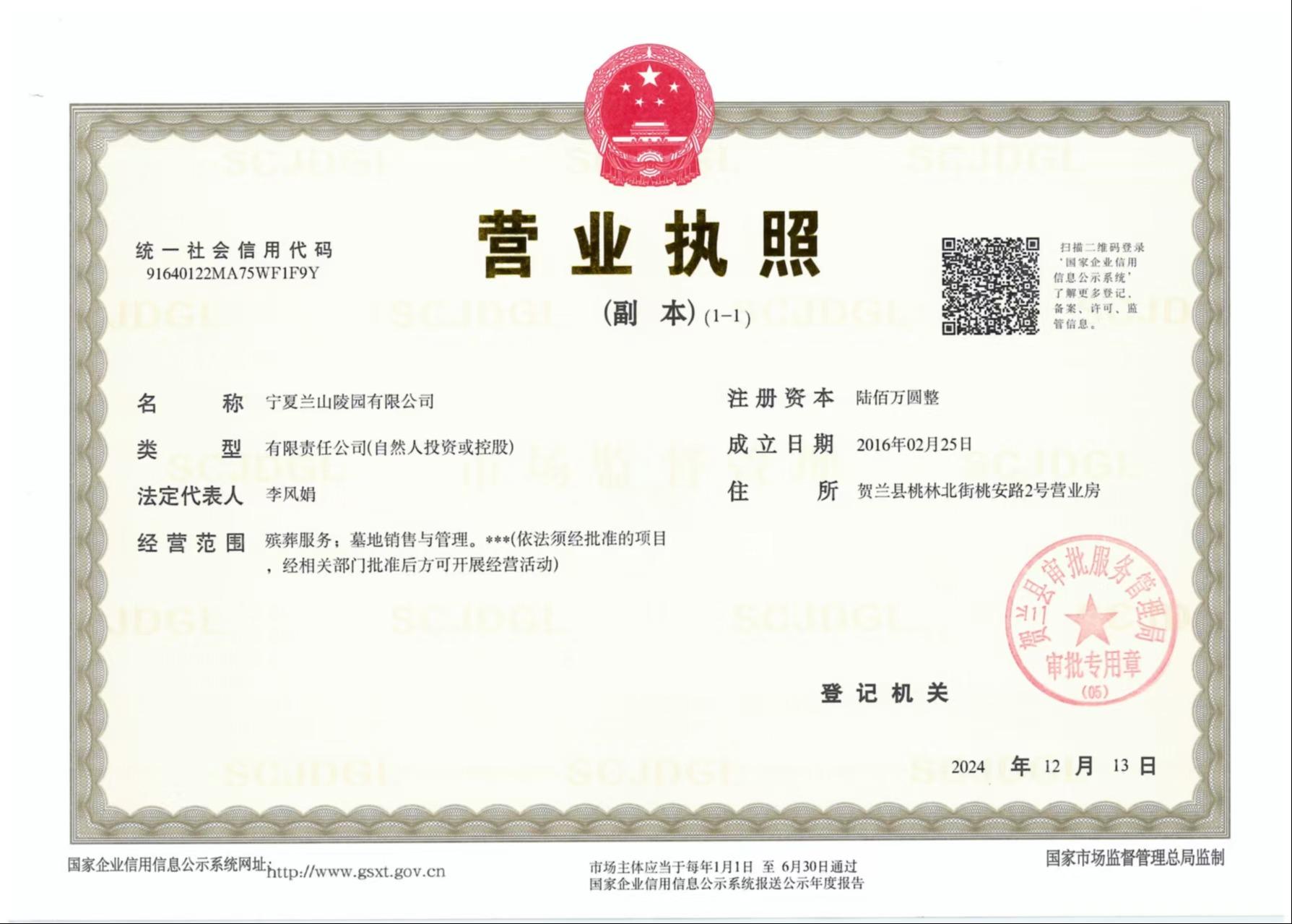 贺兰县兰山陵园园区图片