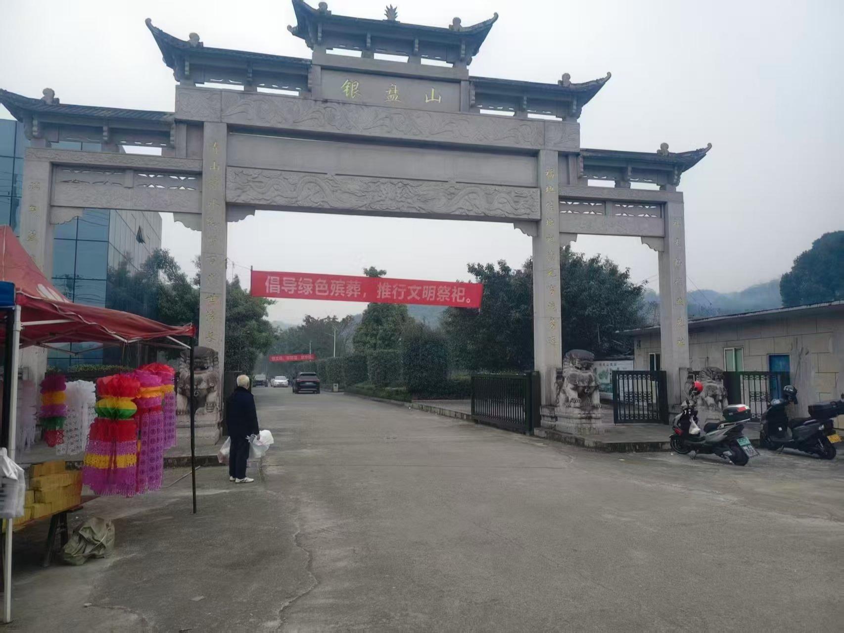 银盘山陵园园区图片