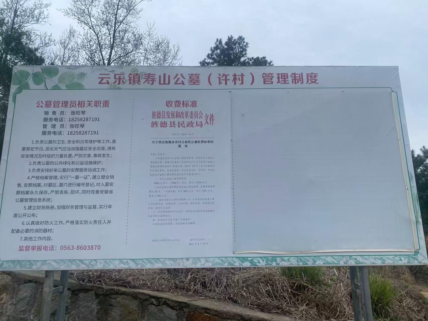 许村寿山公墓园区图片