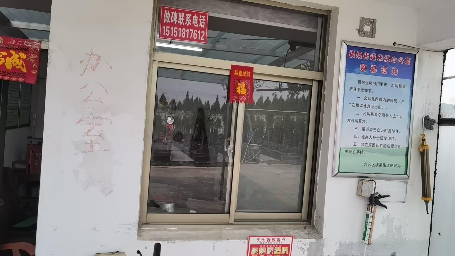 六合区横梁街道朱洪山公墓园区图片