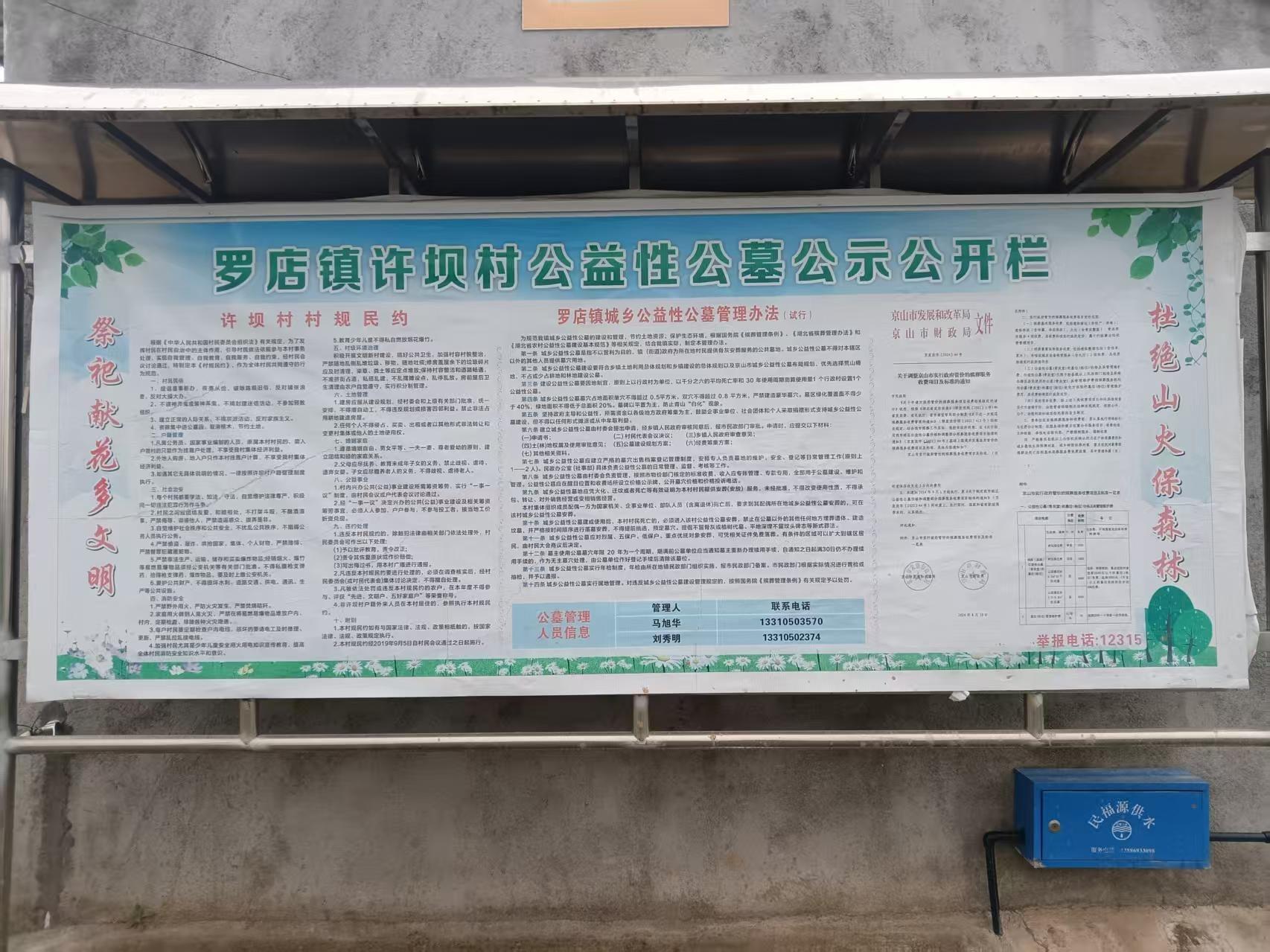 罗店镇镇级公益性公墓园区图片