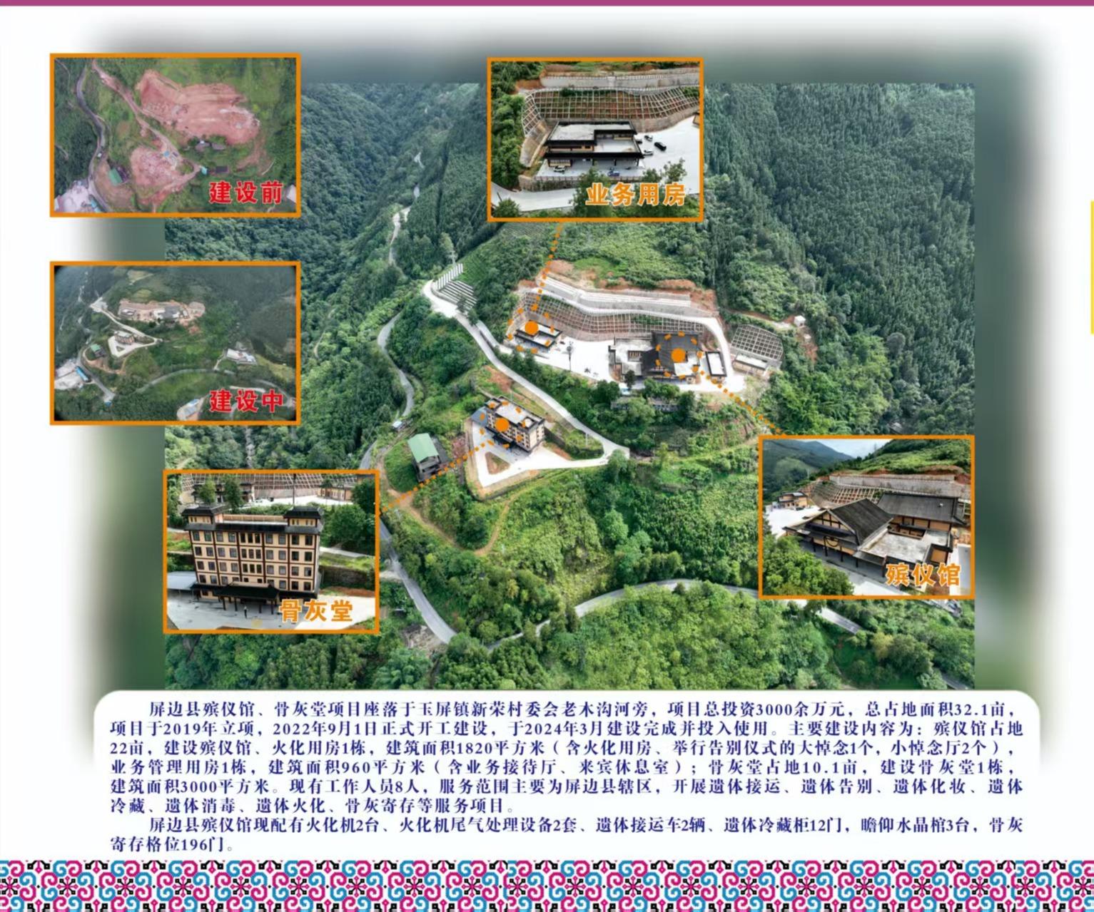 屏边苗族自治县骨灰堂园区图片
