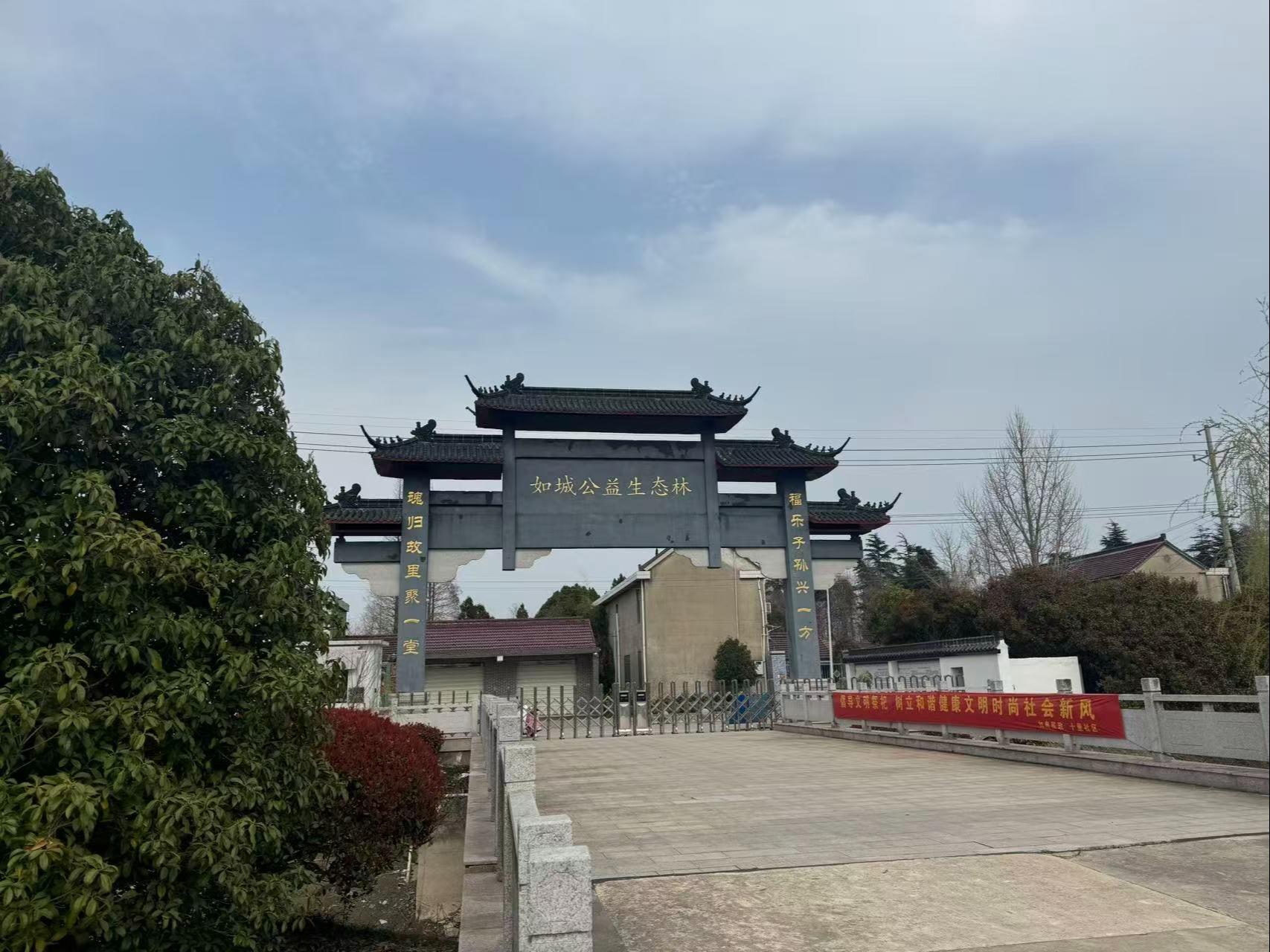 如城街道公益生态林