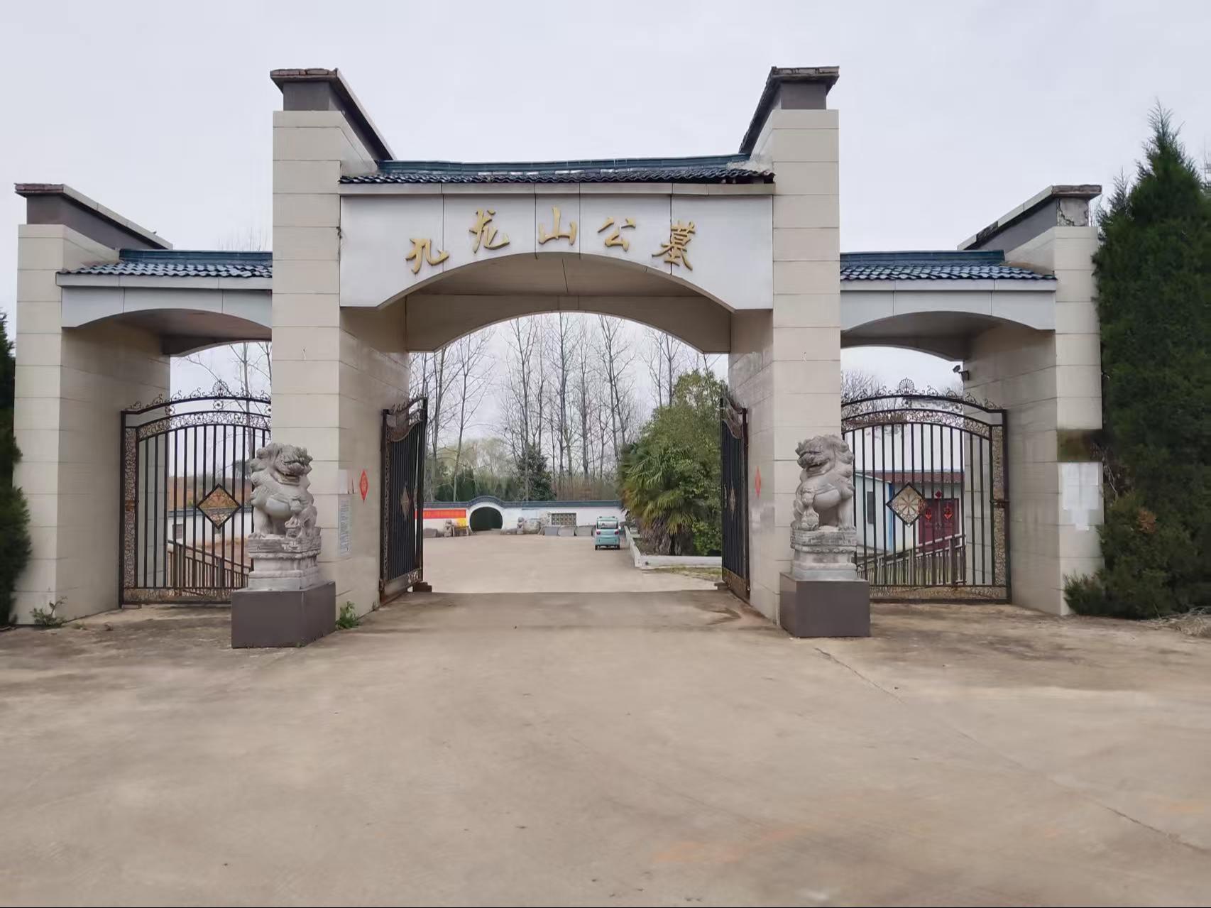 金安区双河镇公益性公墓（九龙山公墓）
