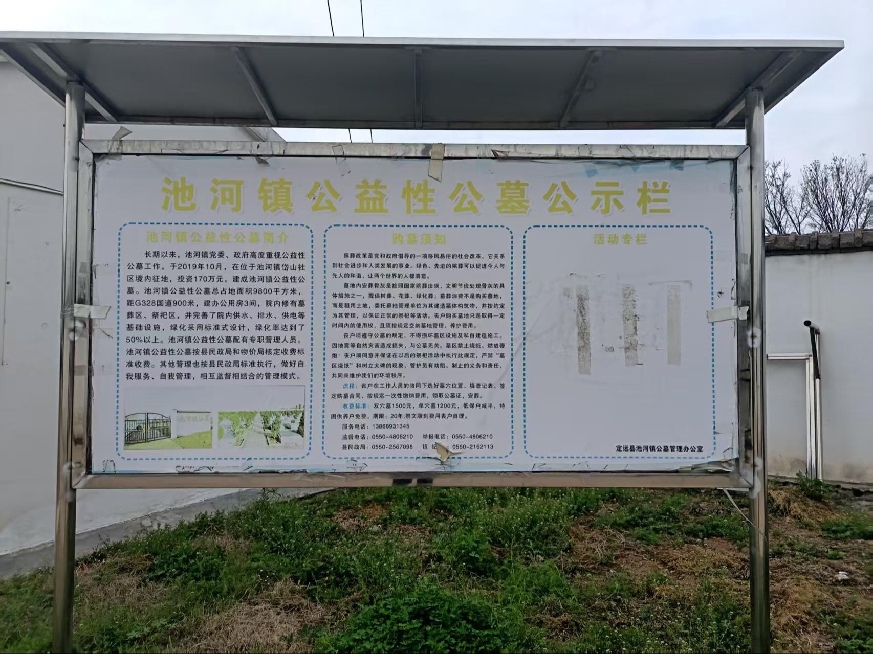 定远县池河镇公益性公墓园区图片
