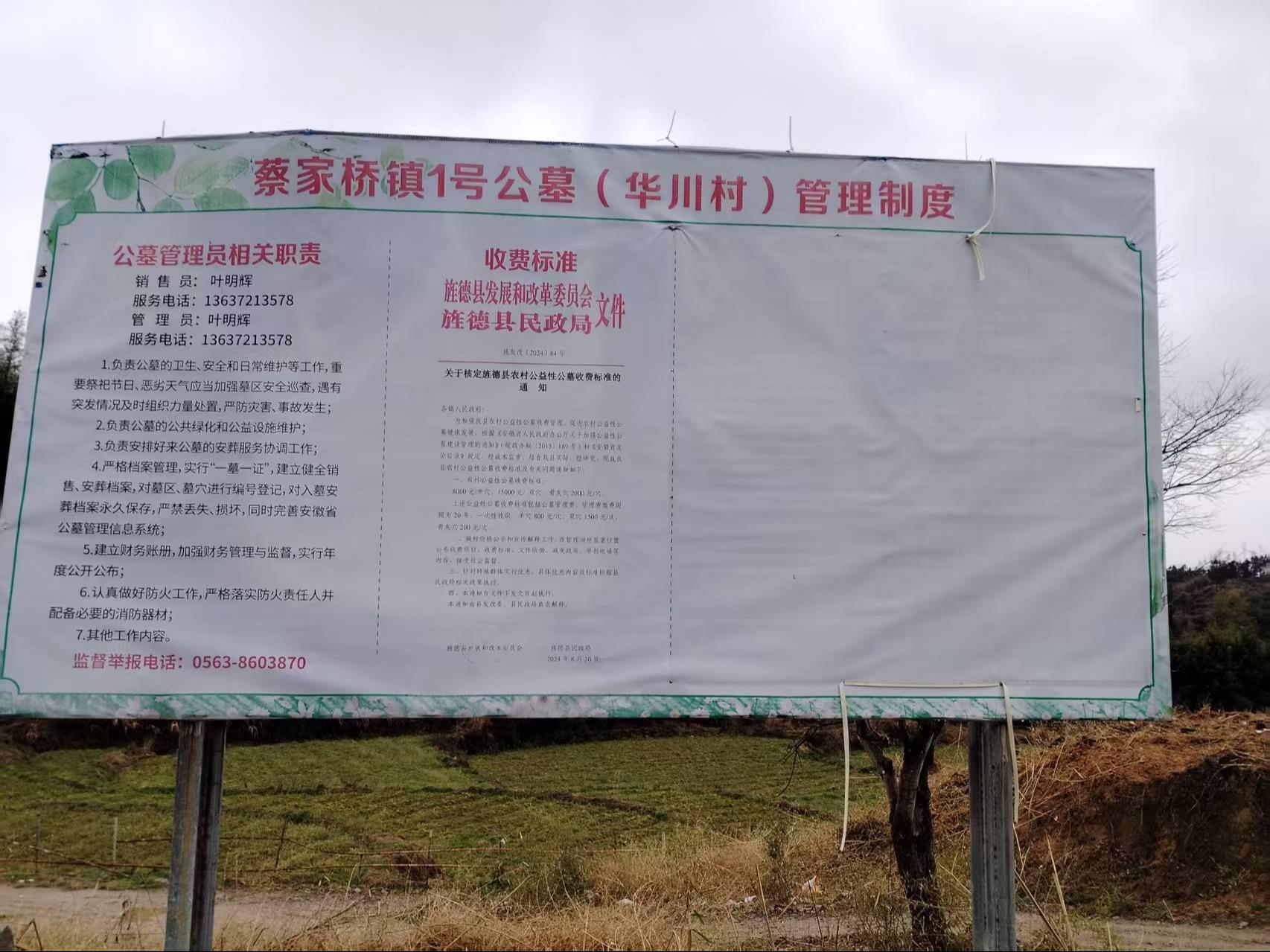 蔡家桥镇一号公益性公墓
