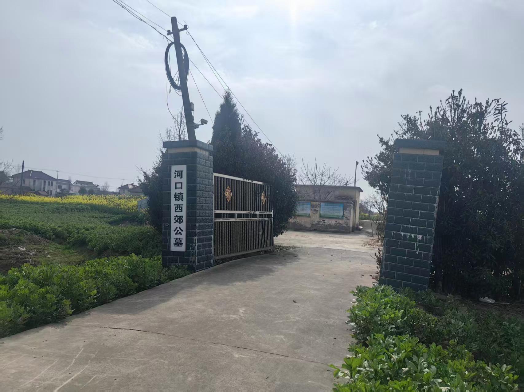 河口镇镇级公墓