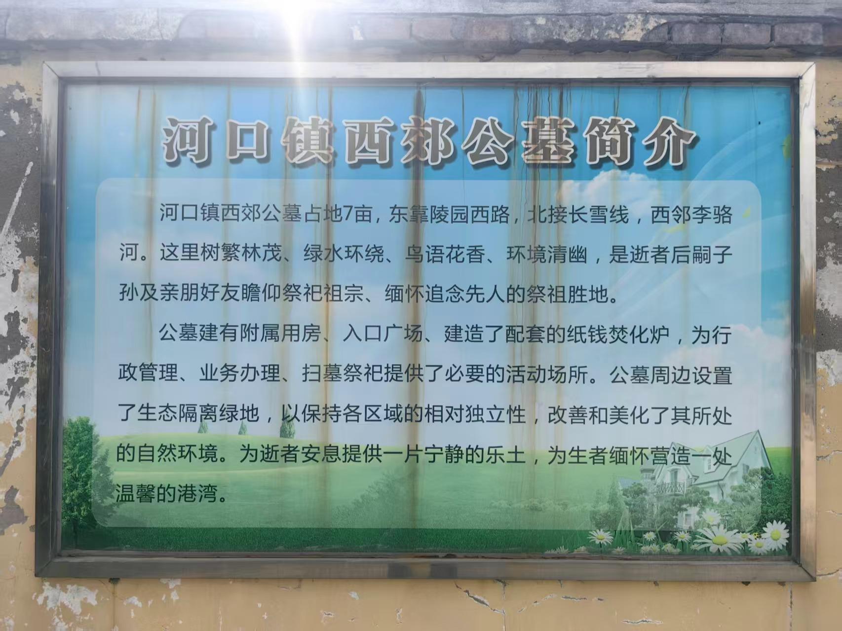 河口镇镇级公墓园区图片