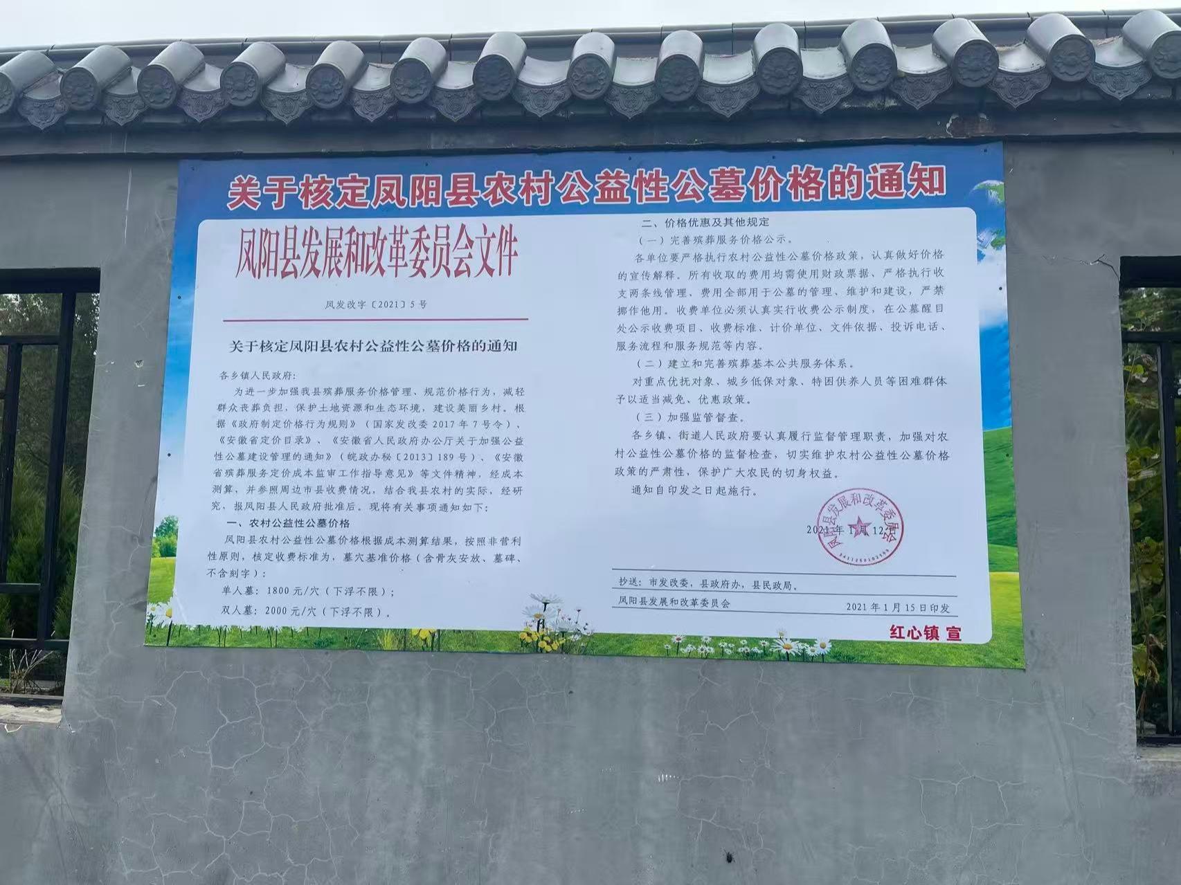 凤阳县红心镇杨山公墓园区图片