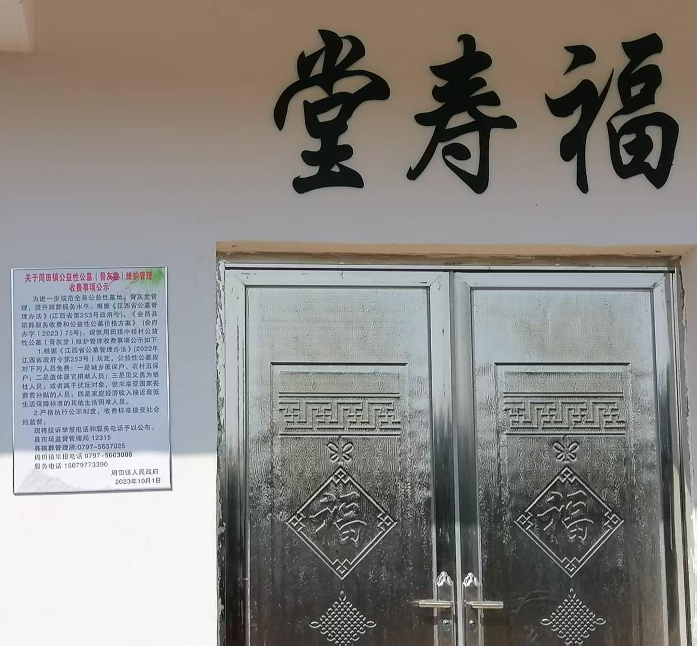 会昌县周田镇中桂村公益性骨灰堂园区图片