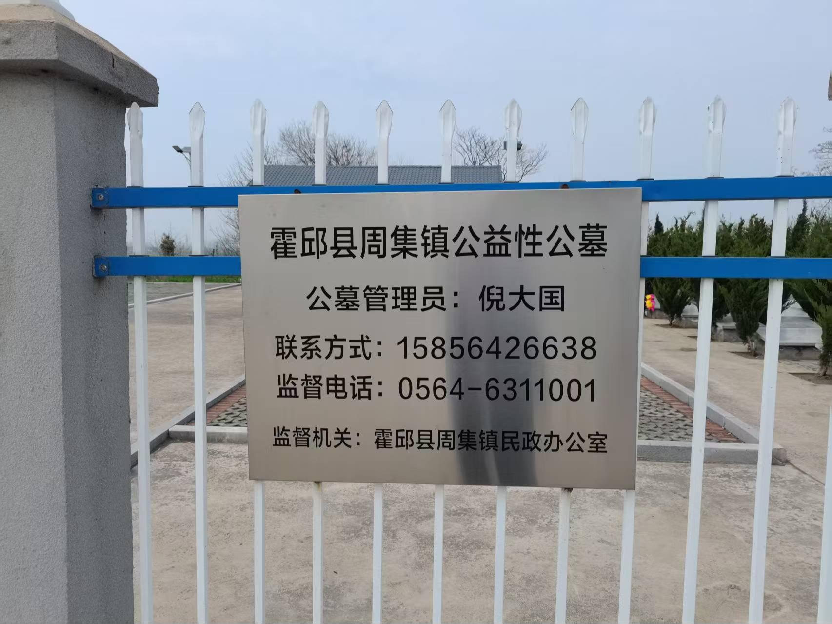 周集镇公益性公墓园区图片