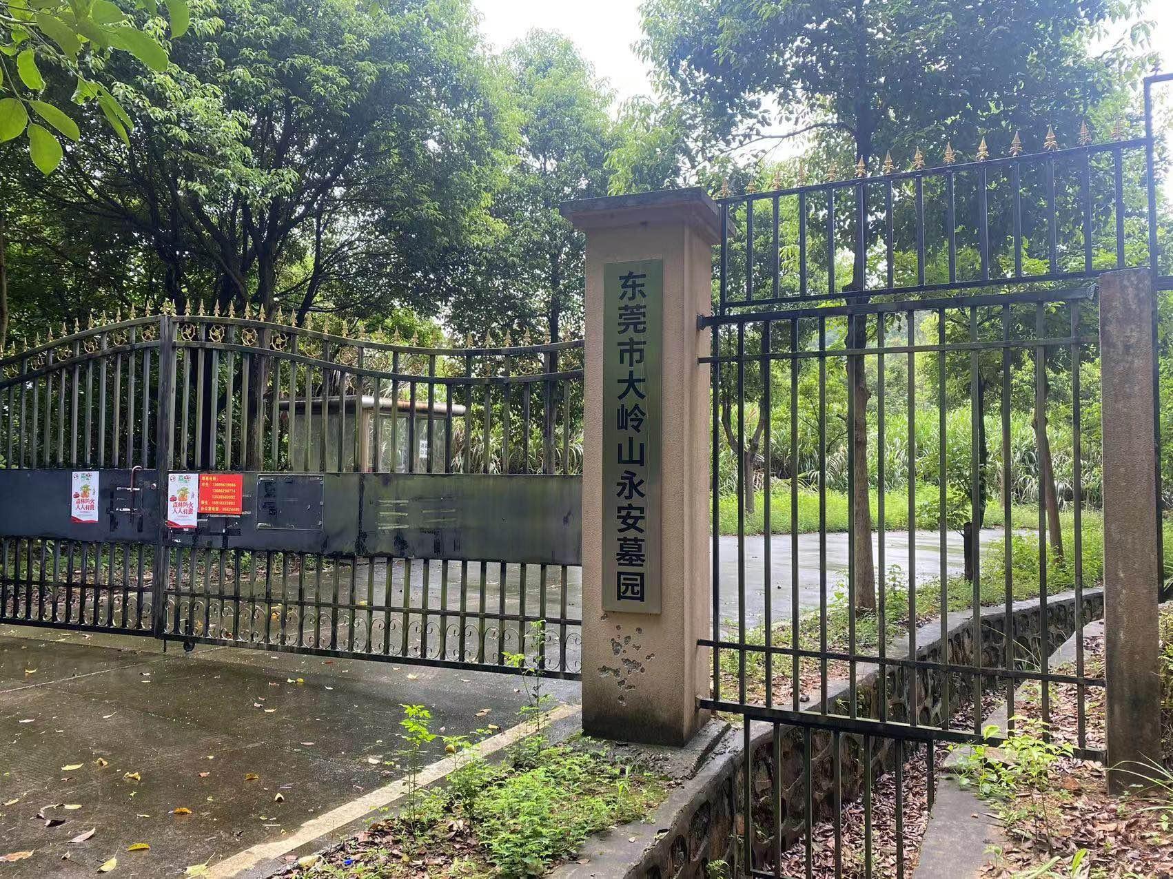 东莞市大岭山永安墓园