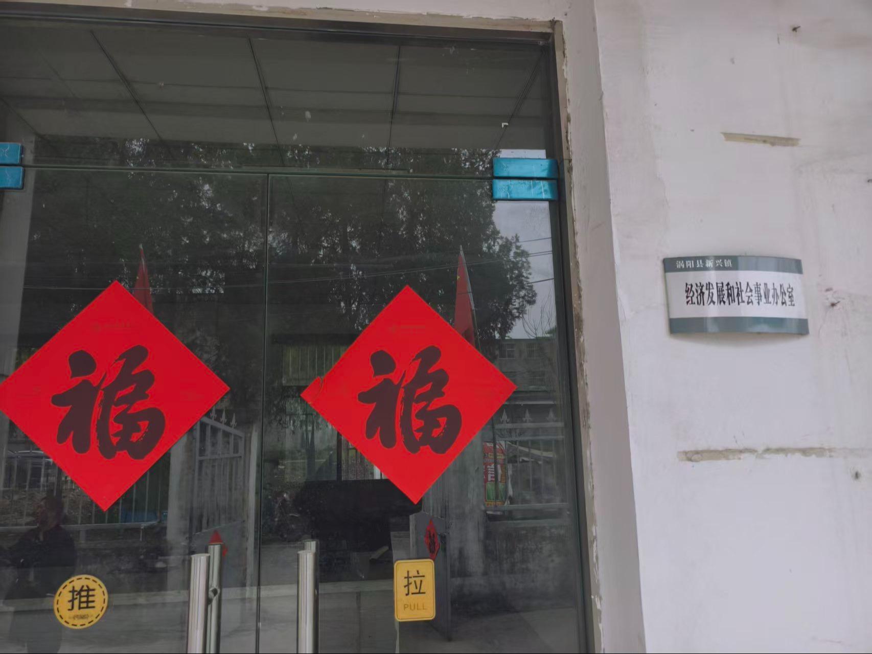 涡阳县新兴镇公益性公墓