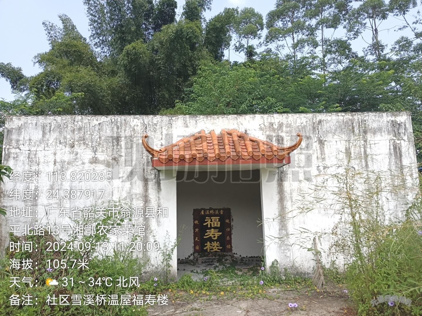 翁城镇翁城社区雪溪桥温屋福寿楼园区图片