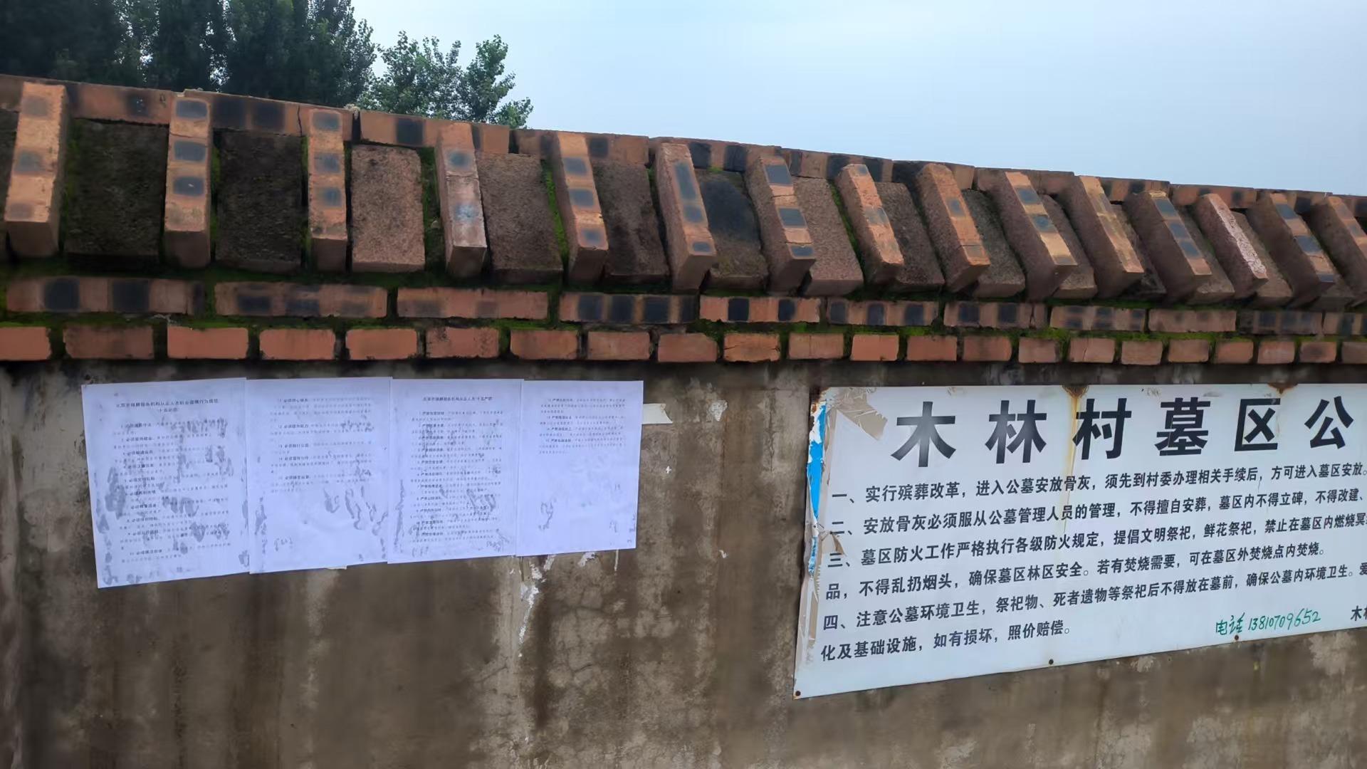 北京市顺义区木林镇木林村公益性公墓园区图片