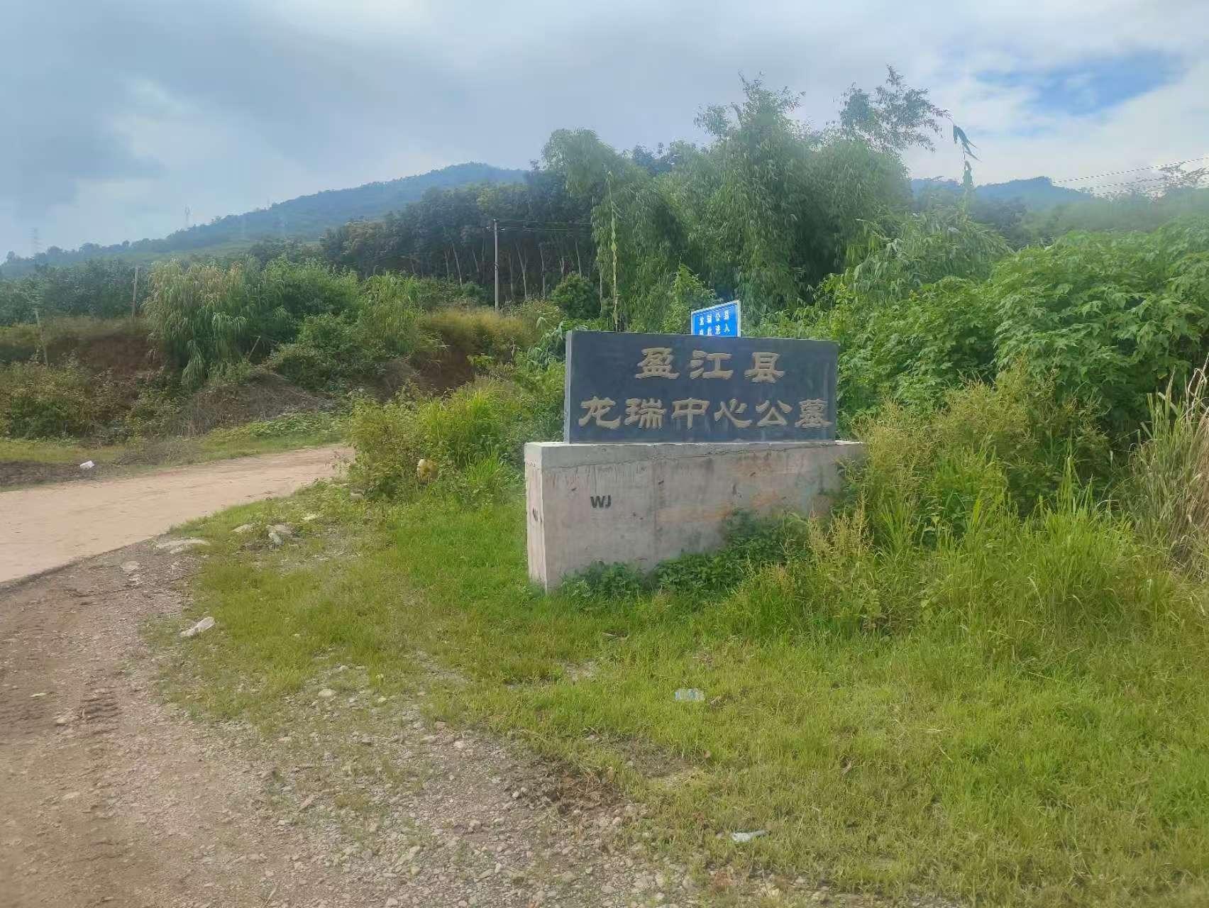 盈江县龙瑞城市公益性公墓